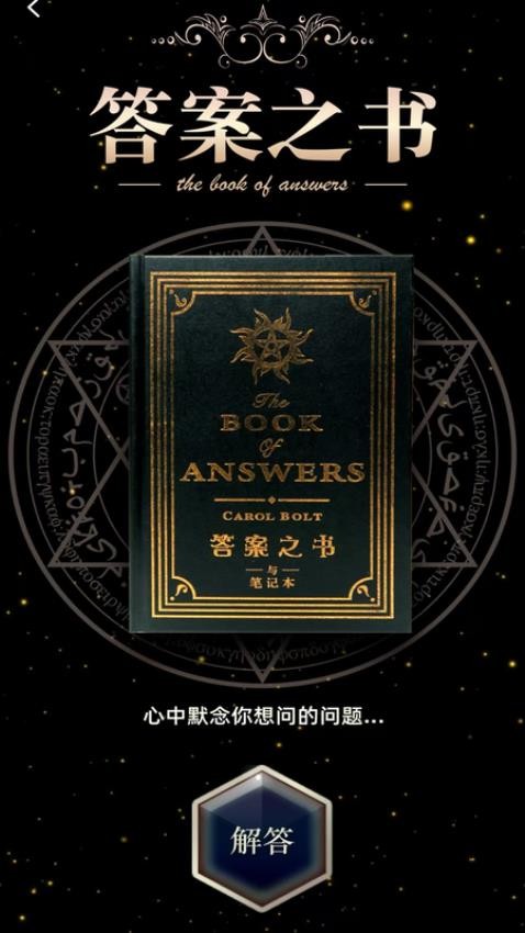 星座大师免费版v1.0.0 3