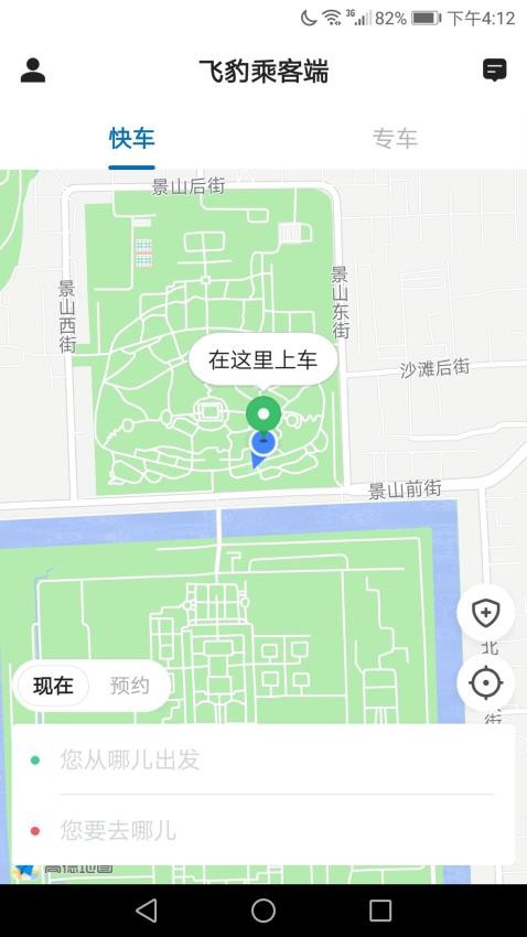 飞豹出行乘客端官方版v5.50.2.0001(1)