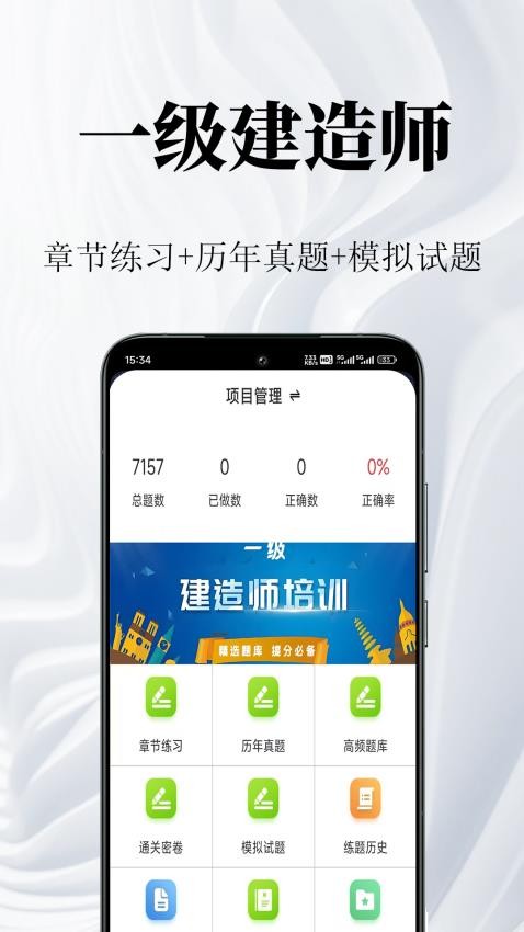 一级建造师鸣题库官网版v2.0.5(5)