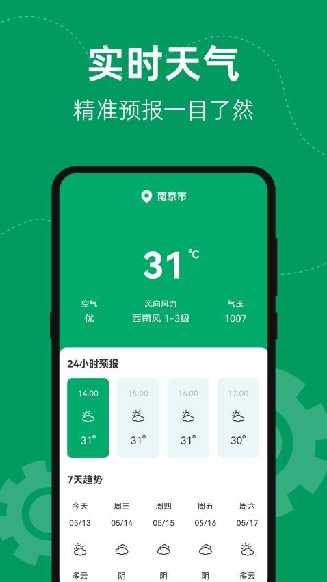 室内外数字天气预报最新版v3.1.1.311(2)