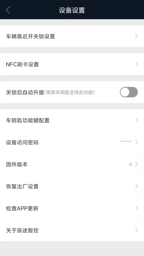 辰途智控手机版v1.5.9(1)