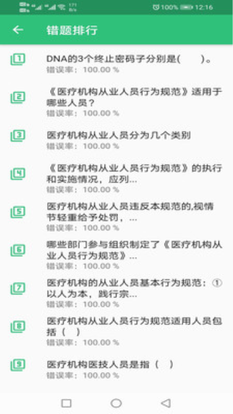卫生检验技术士考试题库Appv1.2.5 2