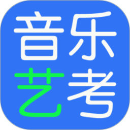 音樂藝考生平臺(tái) v1.0.3
