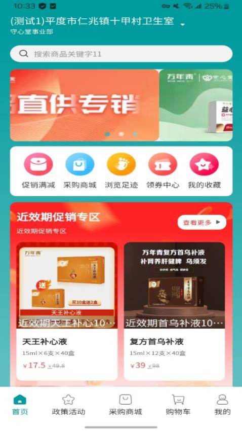 万药采手机版v1.1.3(1)
