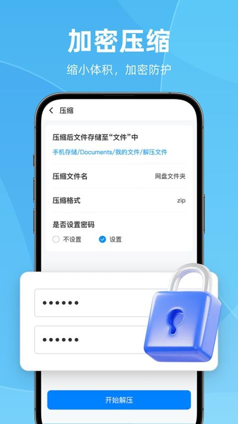 rar全格式解压王免费版v1.0.3(2)