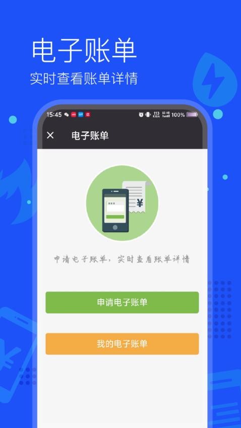 付费通手机客户端v2.61.1(4)