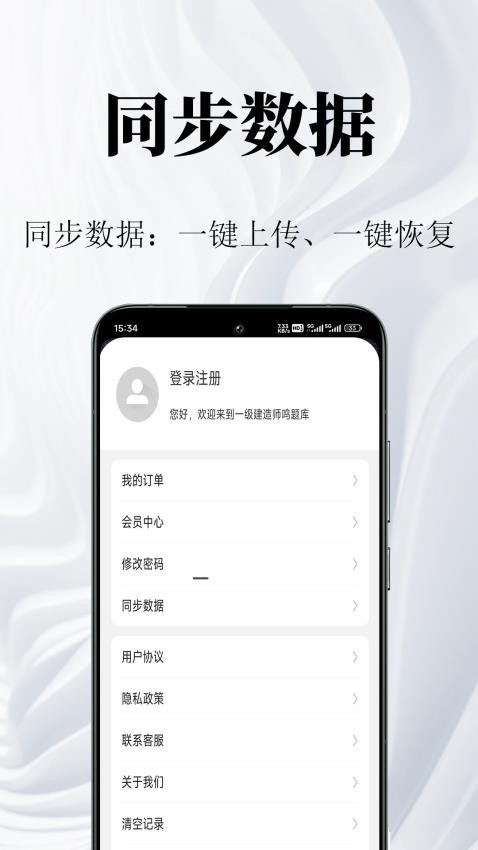 一级建造师鸣题库官网版v2.0.5(2)