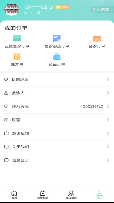 上海名士汇互联网医院v2.1.2 1