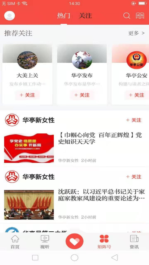 新华亭appv4.2.0(4)