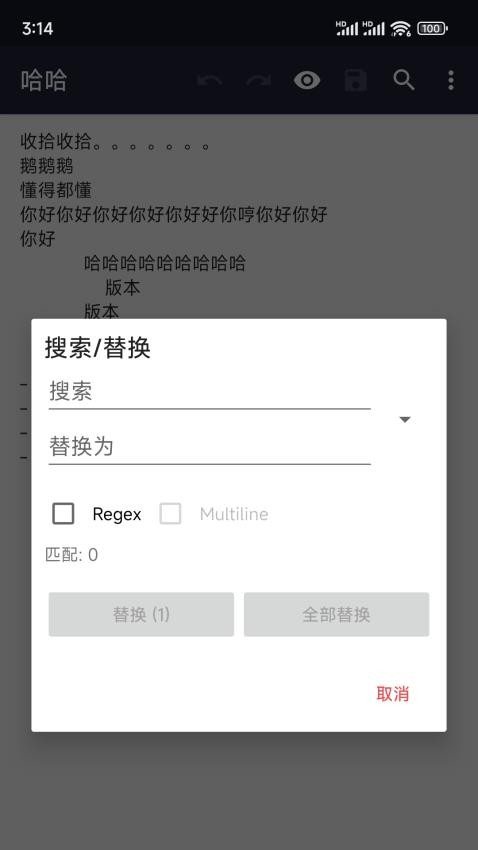 txt編輯器appv26.0 4