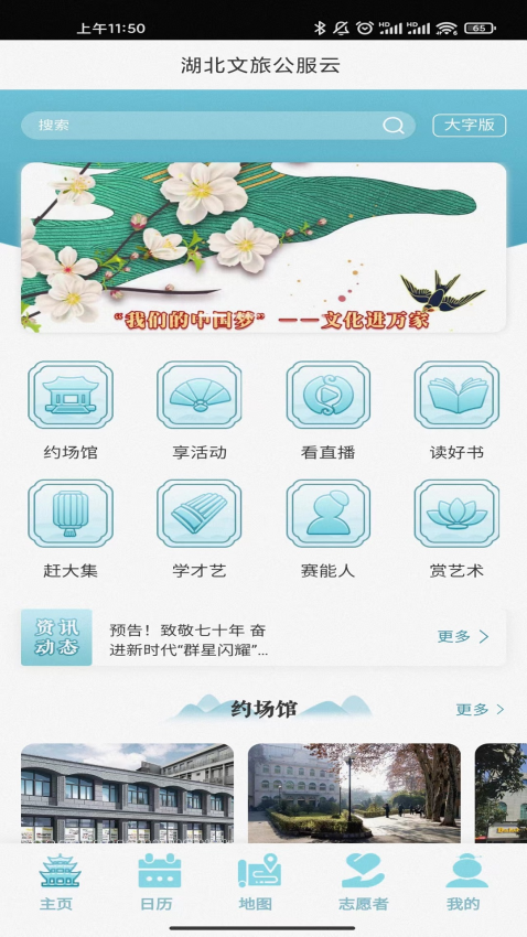 湖北文旅公服云appv3.4 3
