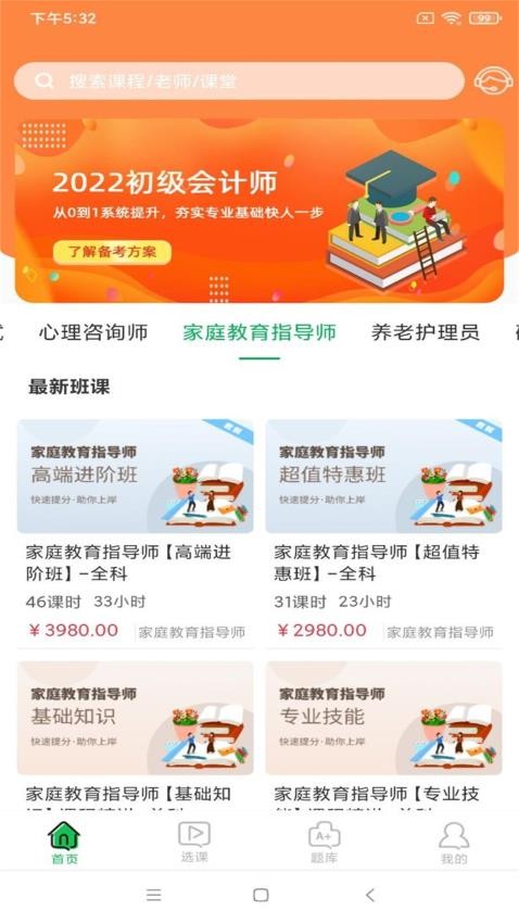 职云课堂官方版v1.0.18(1)