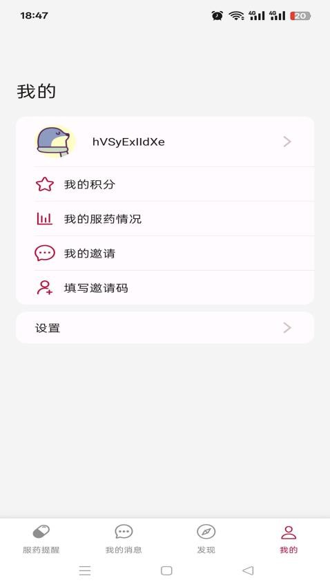 祐安app官方版v1.1.1(4)