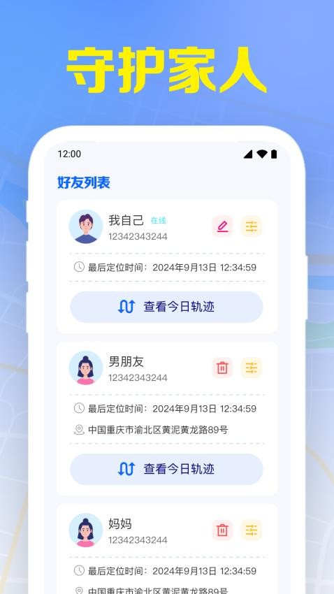 手机号免费定位追踪最新版v1.0.1.1001(4)