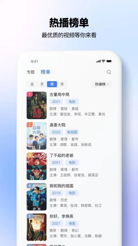 热播影视大全appv1.1.2(4)