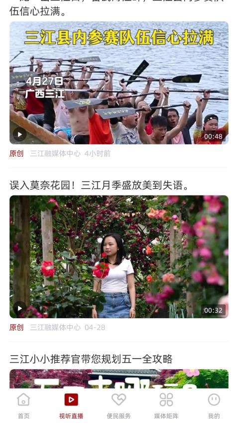 風情三江官方版