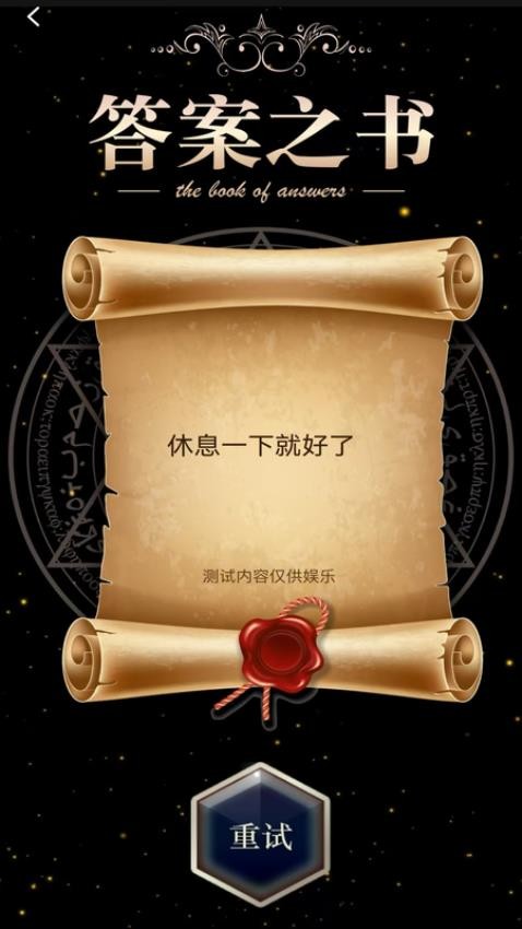 星座大师免费版v1.0.0 4