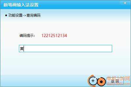 新筆畫輸入法2018