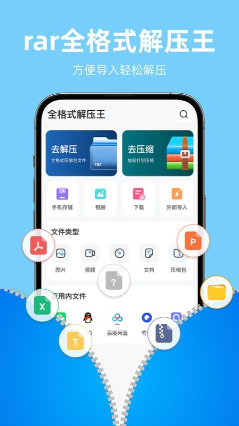 rar全格式解压王免费版v1.0.3(5)