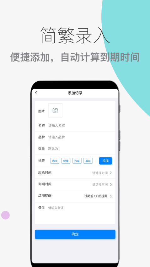 到期提醒助手软件v1.0.9(4)