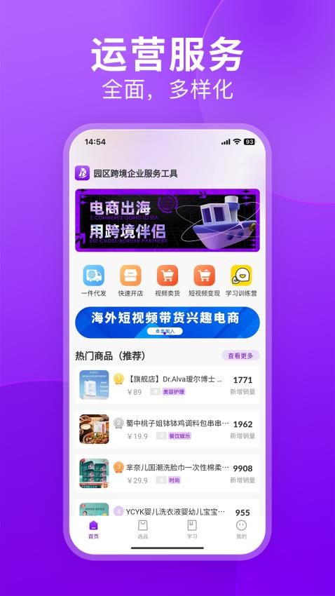 跨境伴侣软件v2.2.0(5)