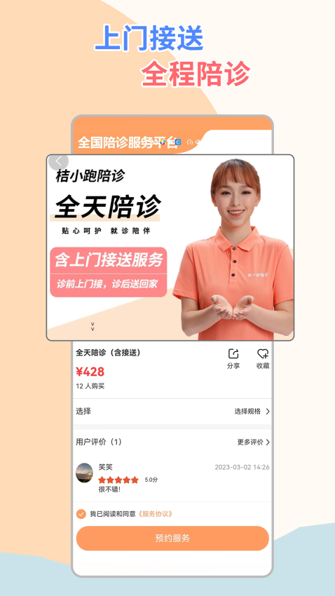 桔小跑陪診