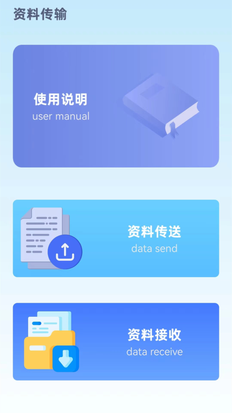 手机克隆搬家软件v1.1.6(2)