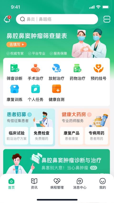 鼻腫瘤康官方版