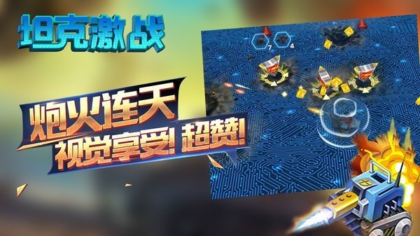 坦克激战游戏v2.0.5 5