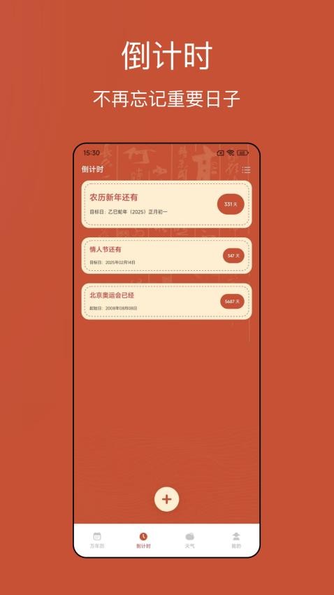 老黄历运势官网版v6.2.9(4)