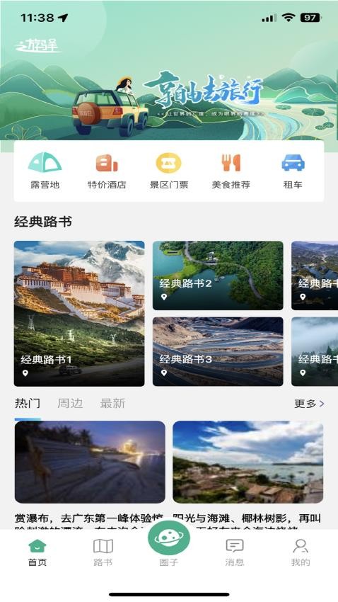遊驿最新版v1.0.10(1)