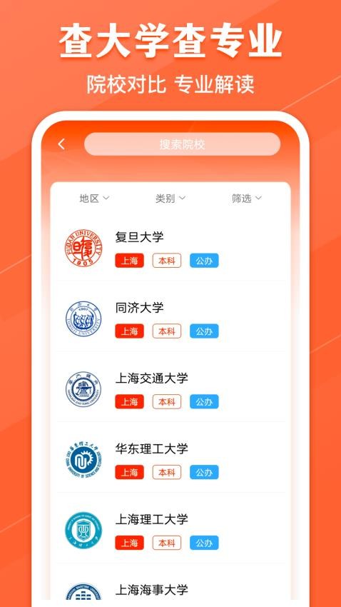 高考志愿阳光网最新版v9.2.93(2)