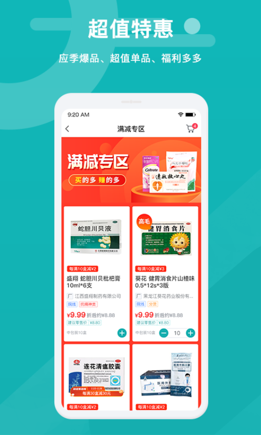 易點藥藥店版v1.8.6 4