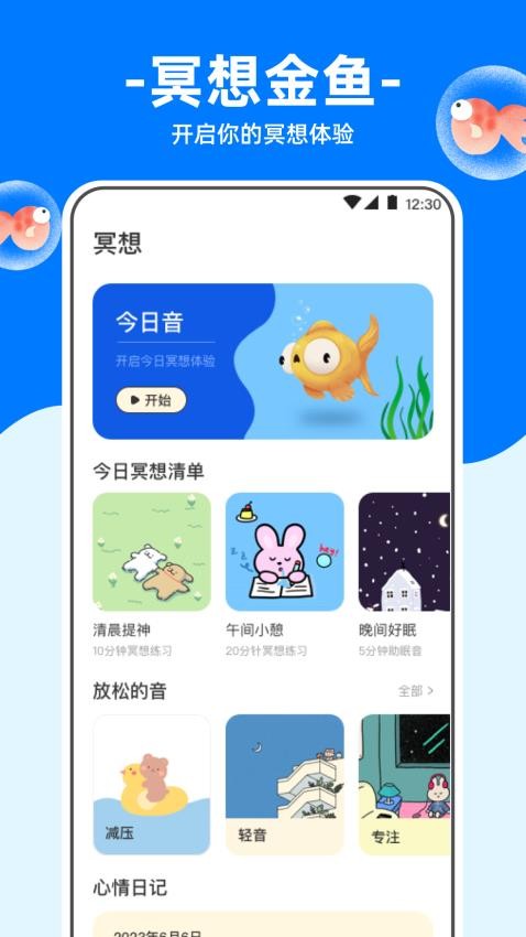 冥想金魚最新版v4.3.42 5