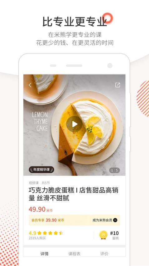 米熊学员版v2.8.0.1(1)