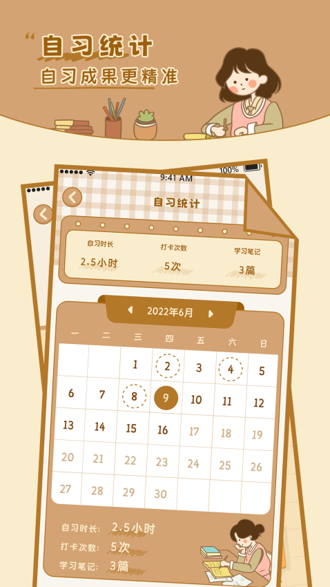 自律自习室appv1.5(5)