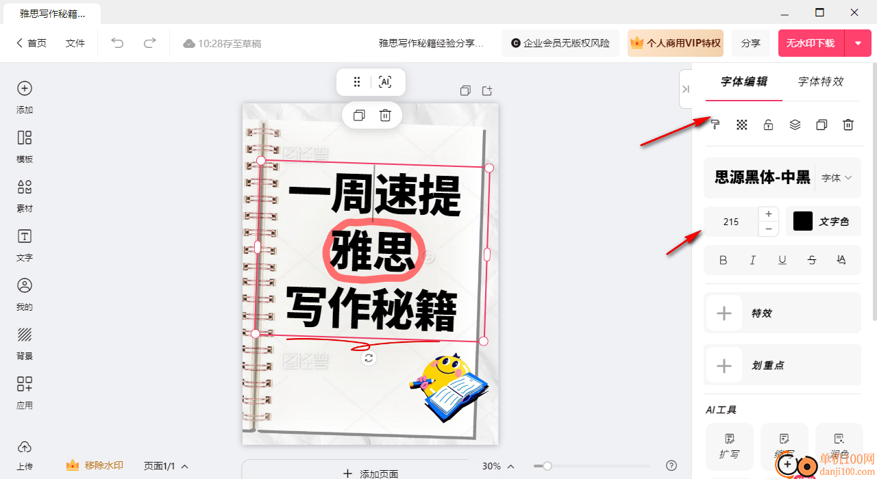 图怪兽作图神器