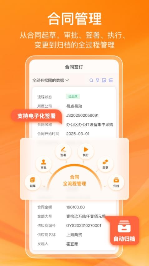 鲸采云SRM官方版v1.0.0(2)