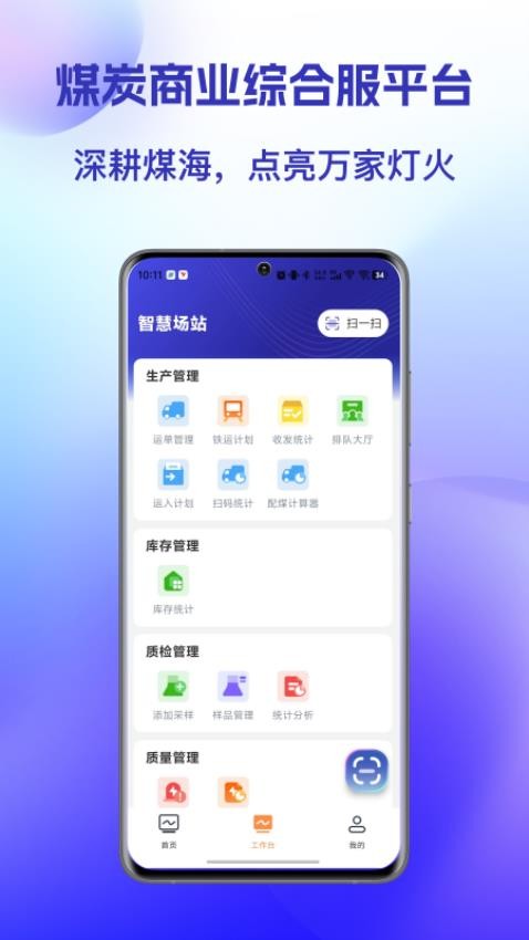 智慧场站APP最新版本v12.0.0(2)