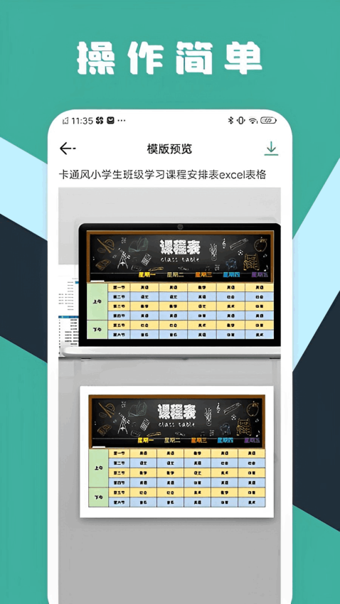 excel工作表格制作软件v1.9.4(3)