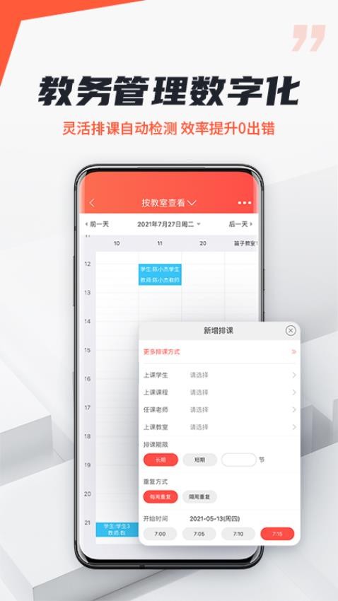 幫你教機構(gòu)版軟件v3.8.0 3