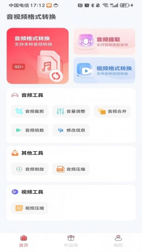 音频格式转换精灵手机版v1.0.1(2)