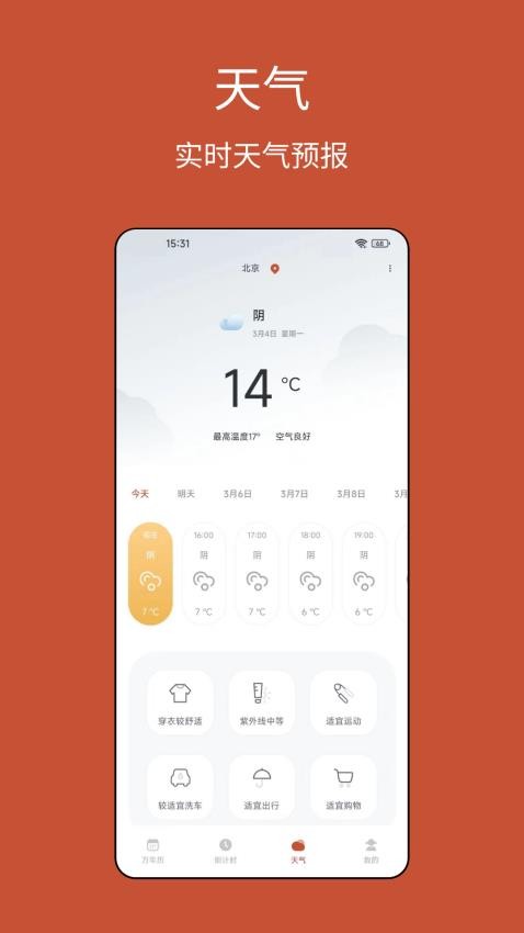 老黄历运势官网版v6.2.9(3)