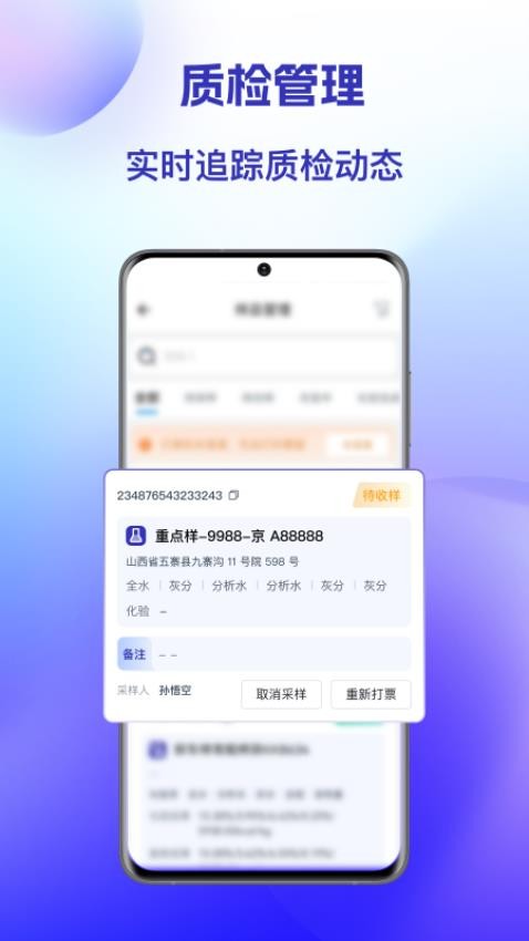 智慧场站APP最新版本v12.0.0(4)