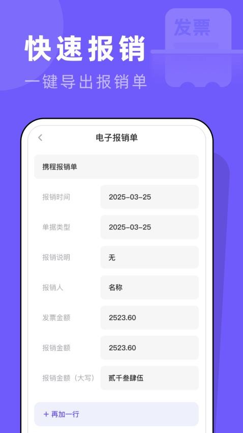 个人发票管家手机版v1.0.0(4)