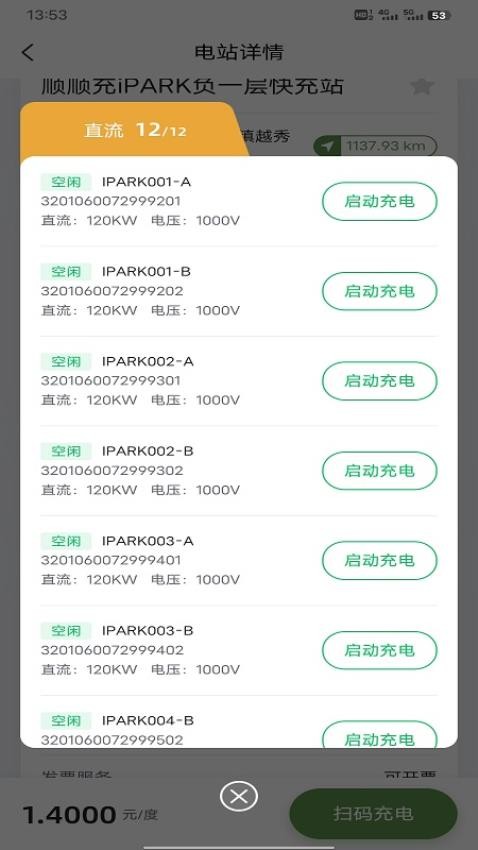 顺顺充官网版v1.0.0(1)