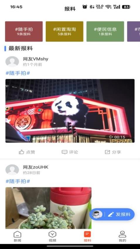 北極海新聞手機版v1.0.0 1