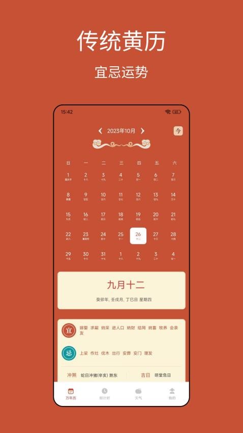 老黄历运势官网版v6.2.9(1)