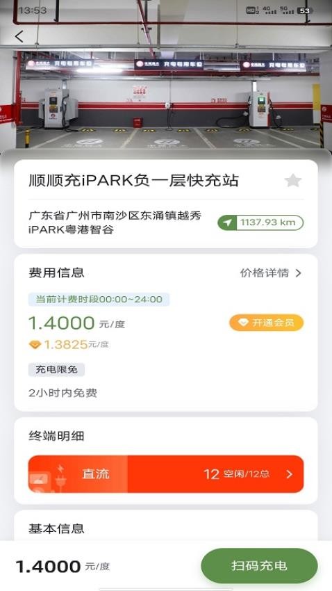 顺顺充官网版v1.0.0(2)