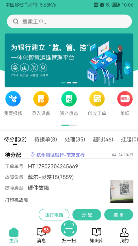 點點維專業版